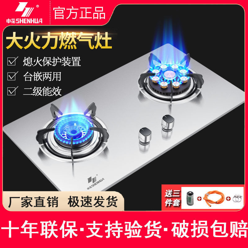 申花燃气灶煤气灶双灶头液化气灶家用节能猛火灶天然气嵌入式双炉