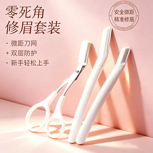 Replaceable anti-scratch eyebrow razor, new model for beginners, safe macro-type eyebrow trimmer, beauty tool, hair removal razor