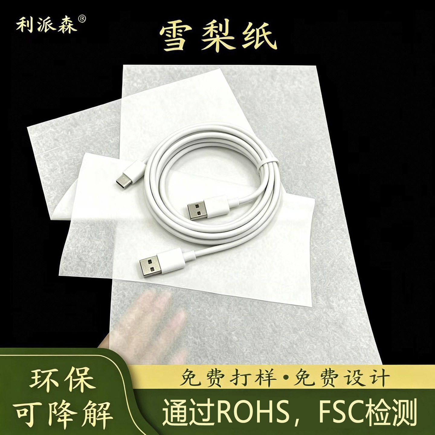 雪梨纸袋 白色印刷防潮耳机 数据线电子产品 拷贝纸防刮伤 包装纸