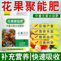 花果聚能肥果树专用秋施基肥改善树势生根补充营养提质增产水溶肥