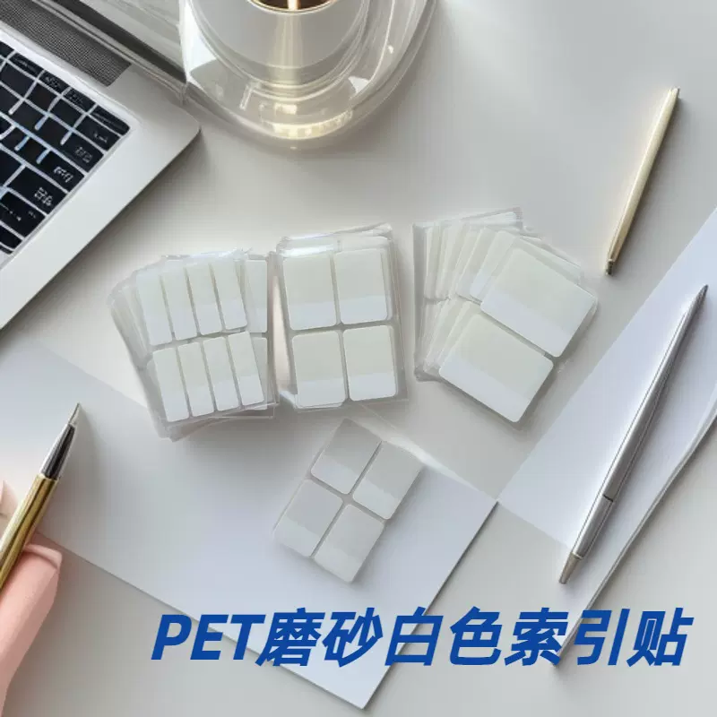 磨砂白色索引贴出卡用手写便签贴小卡打包可移n次便利贴厂家批发