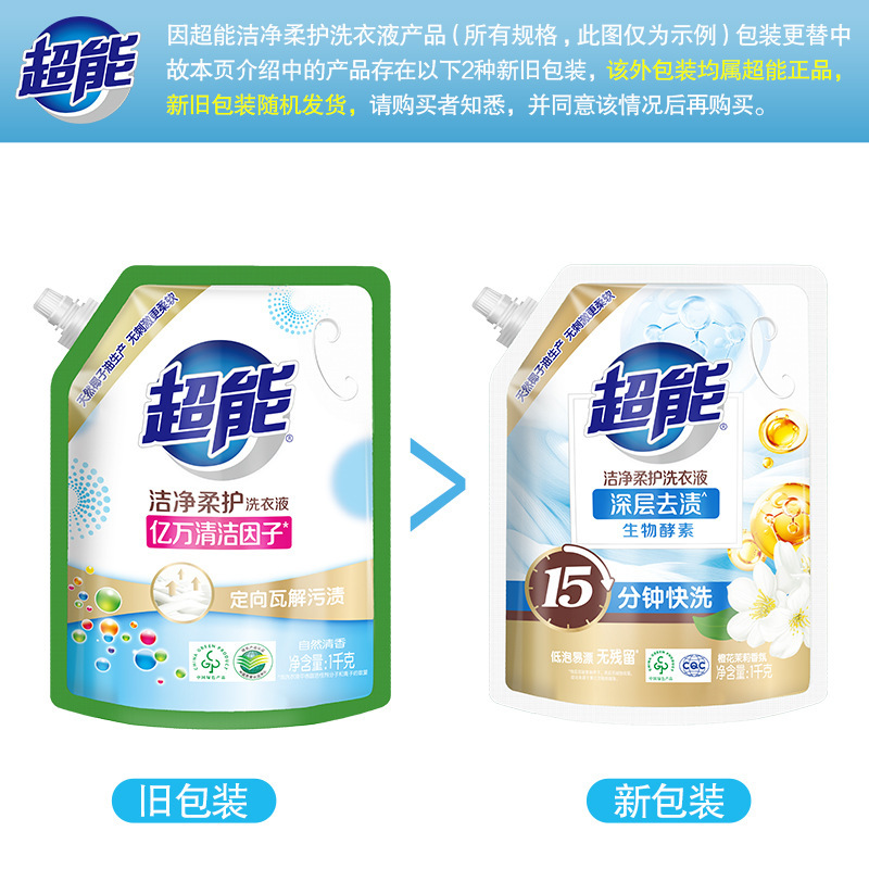 超能洗濯液1kg袋入りの清潔で柔らかい家庭用服を補充して自然な清香を入れます。|undefined