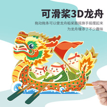 端午节手工diy龙舟模型船儿童创意制作材料包幼儿园亲子立体拼图