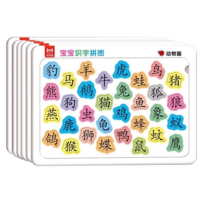 宝宝识字拼图幼儿园2到3-6岁卡片学前专注力早教平图儿童益智玩具|undefined