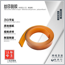 优力材料丝印刮胶耐溶剂高质量长寿命适用于丝网印刷刮刀源头厂家