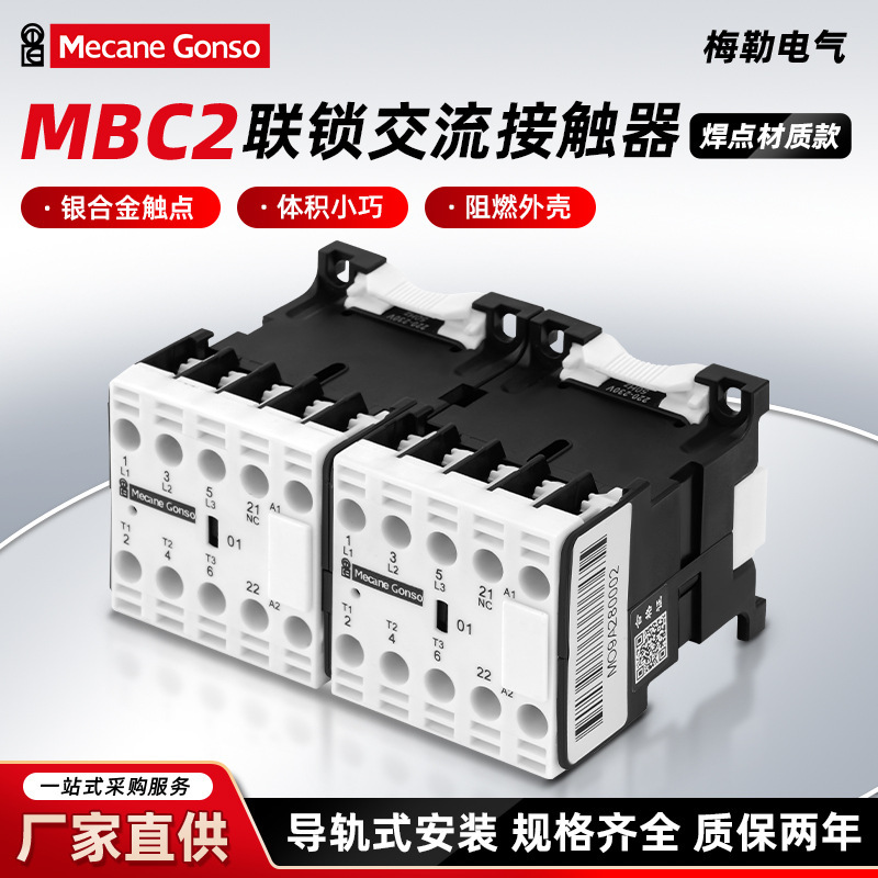 Mbc2N Interlocking Ac Contactor with Soldered Contacts, Compact and Miniature Ac Contactor, Direct Sales from the Manufacturer
