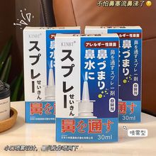 批发日本小林KINBT护理喷剂鼻痒鼻塞鼻舒通苗王鼻康灵抑菌喷雾