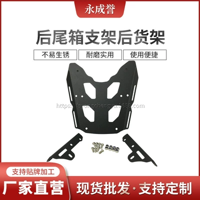 Suitable for Kawasaki VERSYS650 monster 650 motorcycle modification parts rear trunk bracket rear shelf (Motorcycle General Parts)