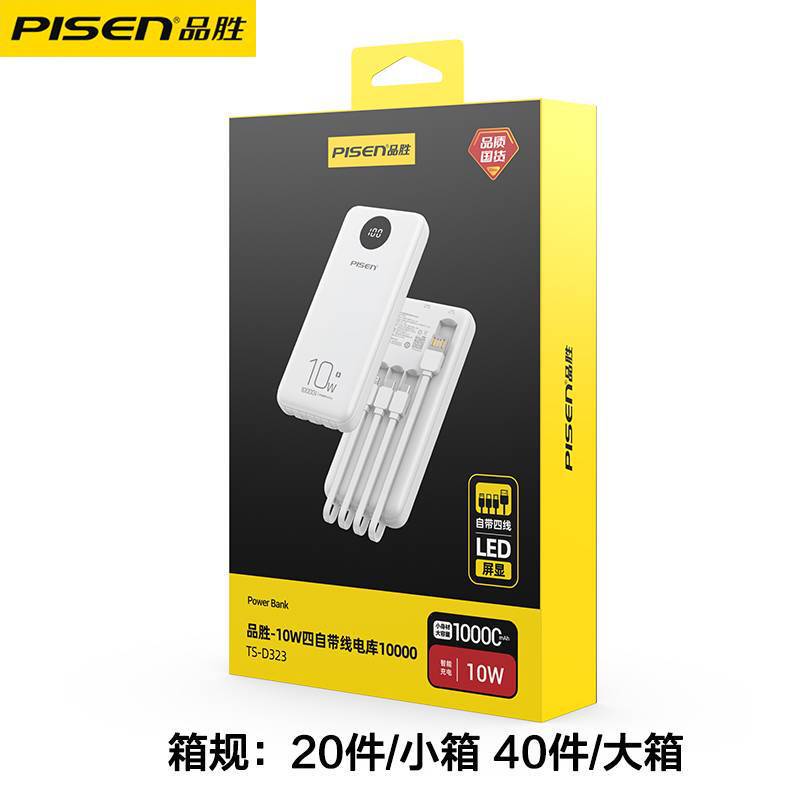Pinsheng mobile power supply 10W comes with 4-wire power bank charging treasure large capacity fast charging 10000 mA applicable
