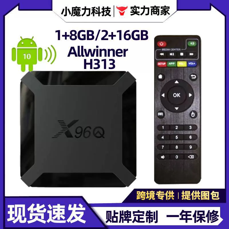 X96Q跨境专供安卓10全志h313外贸tv box网络播放器电视机顶盒子