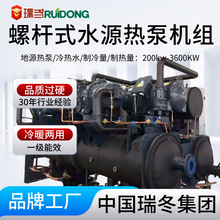 工厂生产水源热泵 宾馆办公楼商场用供热制冷设备 螺杆式水源热泵