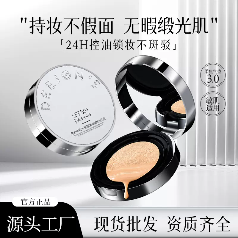 定制批发化妆品鱼子酱精华气垫粉底液大牌替换芯遮瑕不卡粉BB气垫
