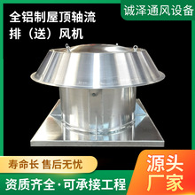 排烟轴流式屋顶送风机工业车间厂房排烟设备RTC全铝制屋顶排风机