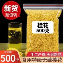 桂花干花干桂花食用金桂新花泡水喝的东西桂花茶花茶叶非特级包装