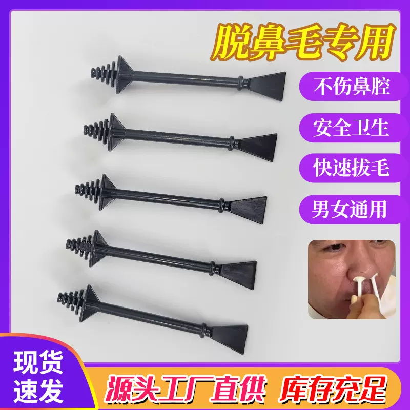 定制跨境脱鼻毛涂蜡棒二合一多功能抹蜡棒涂蜡棒鼻毛专用脱毛配件