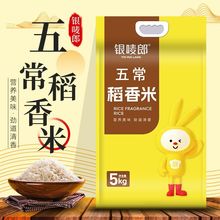 银唛郎五常稻香大米5kg一袋10斤装大米饭农产品批发山东厂家直销