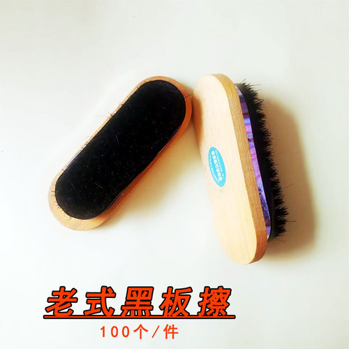 Blackboard eraser, dust-free chalk eraser for school classrooms, teacher-specific eraser, household bristle blackboard eraser wholesale