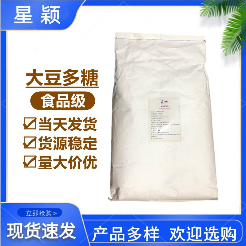 现货供应大豆水溶性多糖 食品级 大豆膳食纤维 1公斤起订