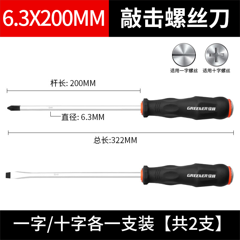 Juego de herramientas de destornillador de corazón cruzado de bosque verde, destornillador, golpe de grado industrial, destornillador de flor de ciruelo de una palabra de boca plana alargada