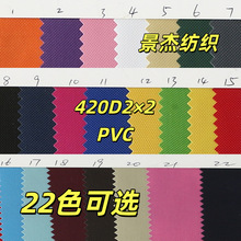 420D2×2PVC牛津布 环保防雨防水布 箱包帐篷用布 厂家现货批发