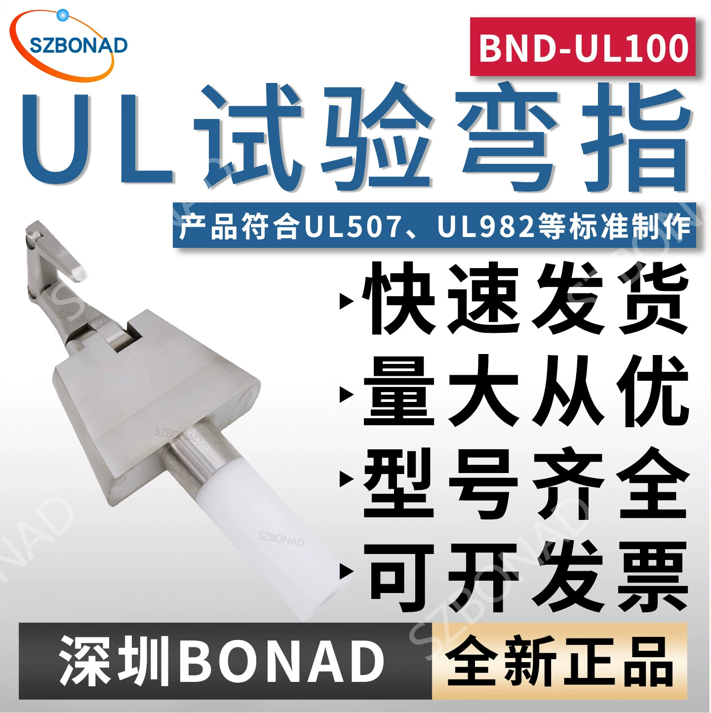 Изогнутый палец, прошедший испытание UL, соответствует стандарту UL60335, высокоточный тест на коррозионную стойкость, стандарт UL476.