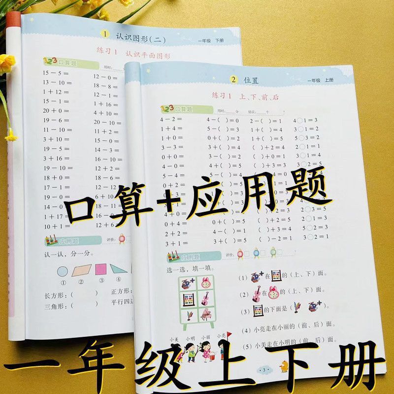 In the first grade, the first and second volumes are added and applied, and the math exercises are added and subtracted within 100 of the People's Education Edition. In the first grade, the first and second volumes are added and applied, and the math exercises are added and subtracted within 100 of the People's Education Edition.
