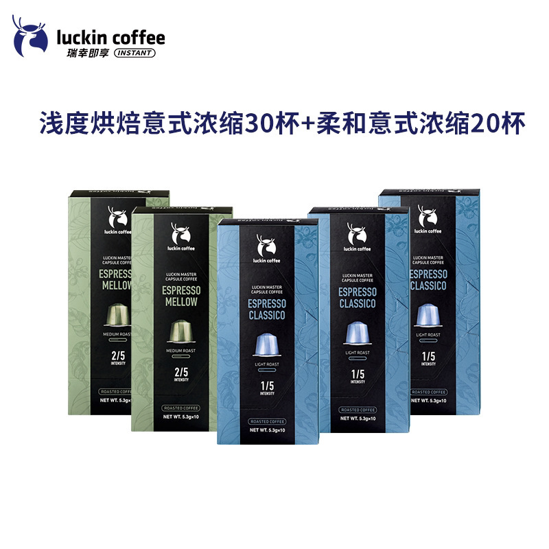 Luckin Coffee Original Imported Coffee Capsules, 50 Pieces, Compatible with Nespresso Capsule Machines Luckin Coffee Original Imported Coffee Capsules, 50 Pieces, Compatible with Nespresso Capsule Machines