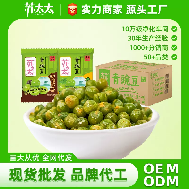 苏太太蒜香味青豌豆青豆5kg整箱批发小包装零食散装原味