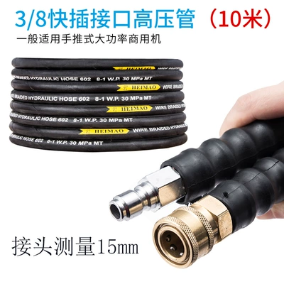 High pressure car wash water gun | High-pressure explosion-proof steel wire water hose - commercial-model-38-quick-connect-type-10m-inner-diameter-8mm