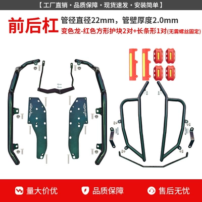 Motorcycle bumper | Silver Protective Bars, Modification - chameleon-front-bumper-rear-bumper-red-guard-block