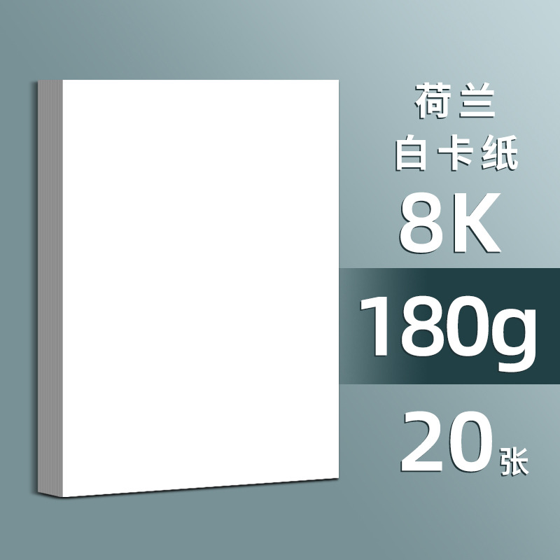 8K 흰색 카드 20장 180g-중간 두께