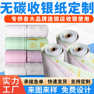 Two-Part and Three-Part Carbonless Pressure-Sensitive Receipt Paper 75X60 Dot-Matrix Printing Paper for Chain Stores, Receipt Paper Specifically for Chains