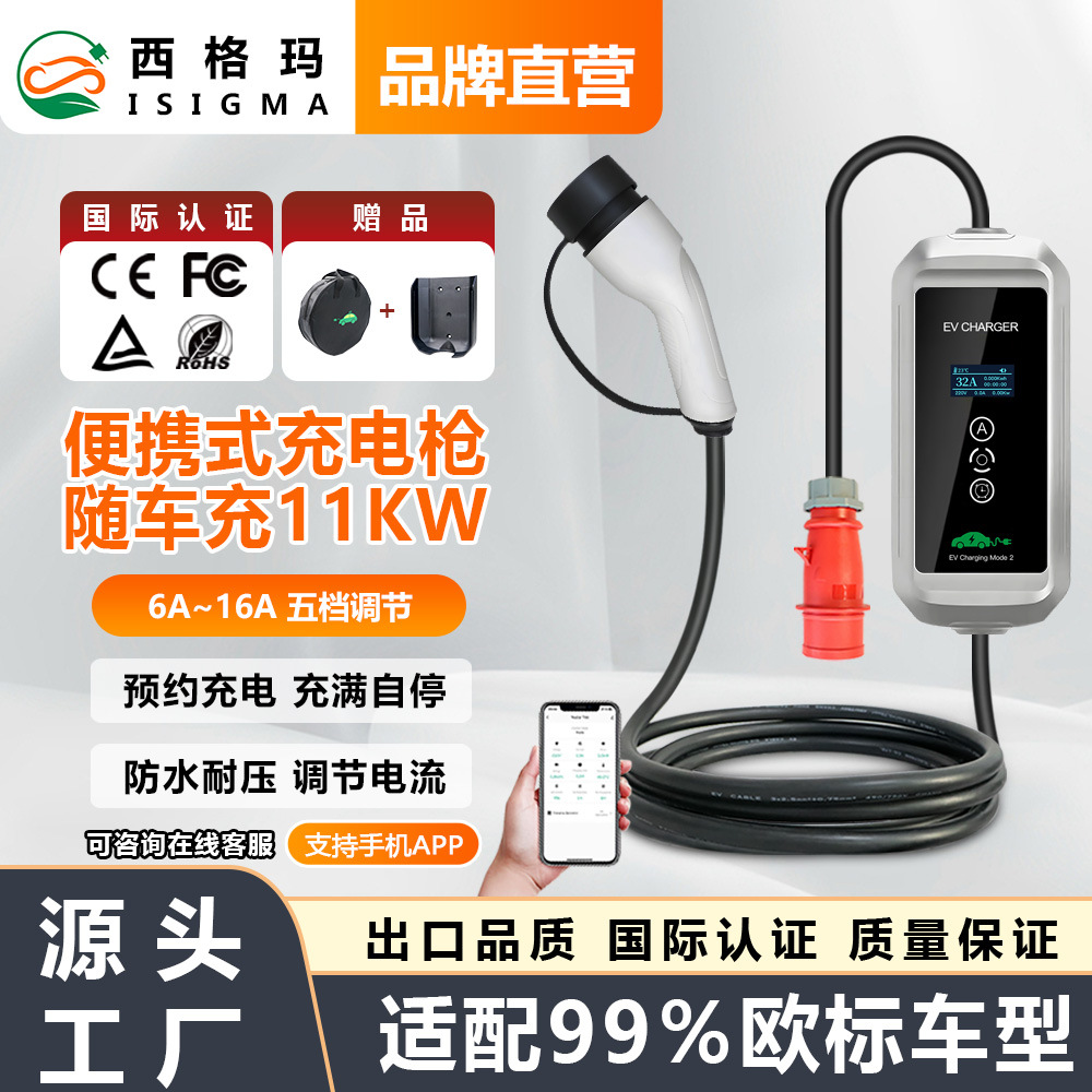 新能源便携式充电枪家用交流11kw三相欧标电动汽车充电枪充电桩