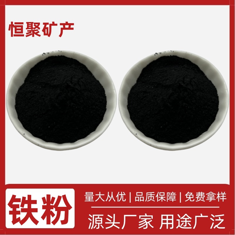 厂家供应 铁粉 铁精粉 磁粉 滤料用磁粉