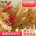 仿真花束高级感成品年宵插花材料石榴冬青尤加利银杏叶福桶仿真花