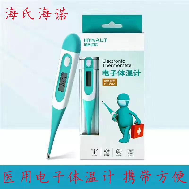 Инфракрасный термометр Haishi Hainuo с мягким наконечником, термометр-пистолет для измерения температуры на лбу, бытовой термометр для измерения температуры на широких участках тела, безртутный термометр