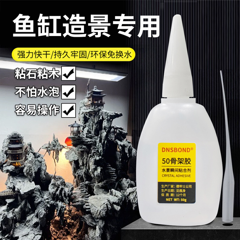 Aquarium Instant Tank Landscaping Skeleton Glue 50 Adhesive for Driftwood, Rhododendron Roots, and Stones, Special 100 Quick-Drying Glue Wholesale