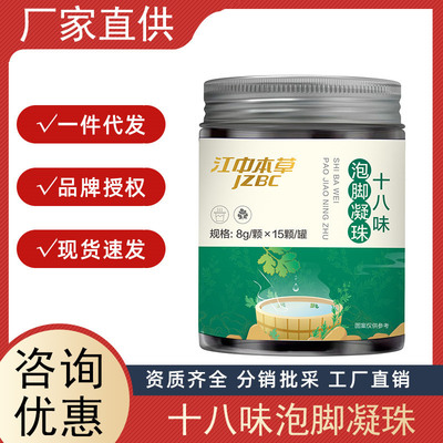 江中本草十八味泡腳凝珠 家用/商用泡腳丸冬日常備 廠家直發