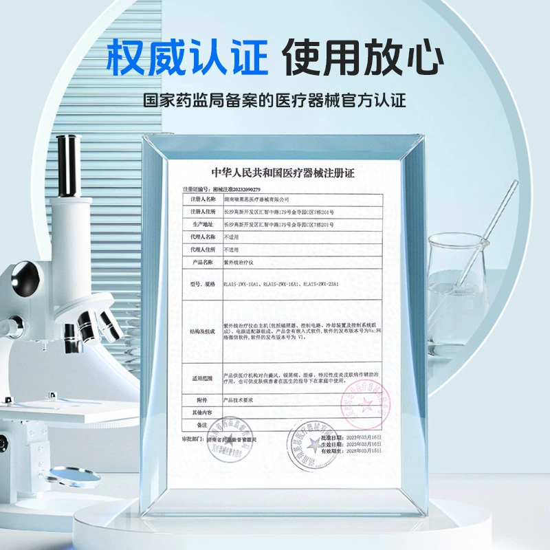 瑞莱思 Vitiligo 308nm Optical Instrument Household Experts UV psoriasis psoriasis psoriasis yard the same paragraph