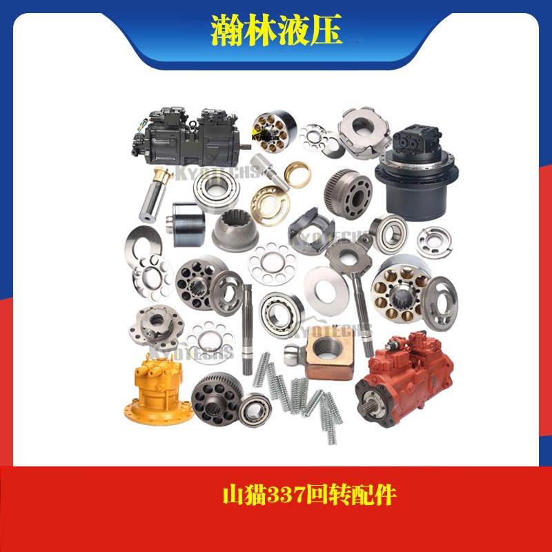 山猫337回转缸体柱塞回程盘摇摆传动轴配油盘球铰维修配件