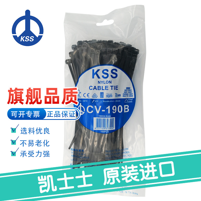 CV-190B黑色台湾凯士士KSS-尼龙扎线带 100根/包