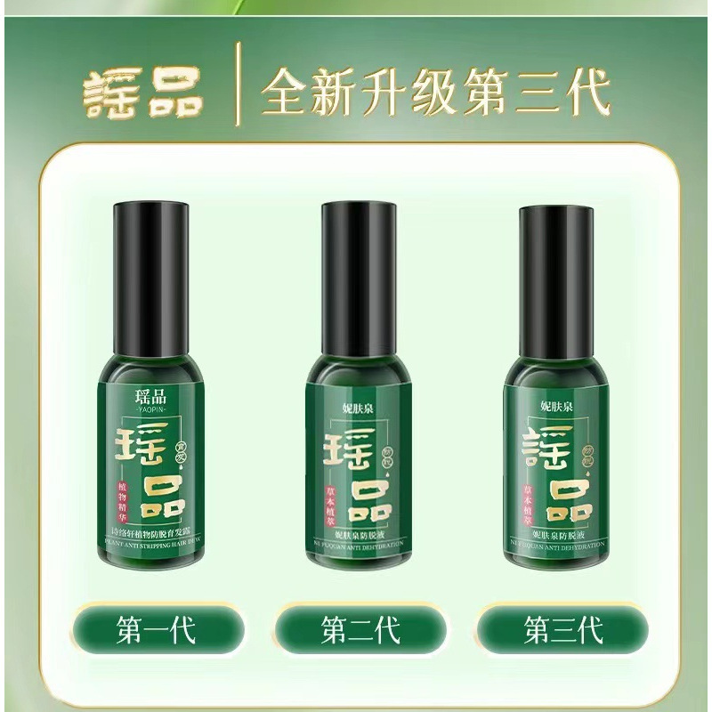 Yaopin Shi Luoxuan 植物エッセンス生ヘアケア液体抗脱毛毛包栄養液在庫あり工場直販|undefined