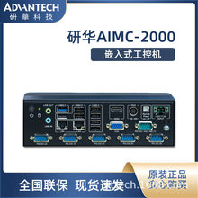 原装研华工控机AIMC2000嵌入式工业视觉linux计算机 2u无风扇主机