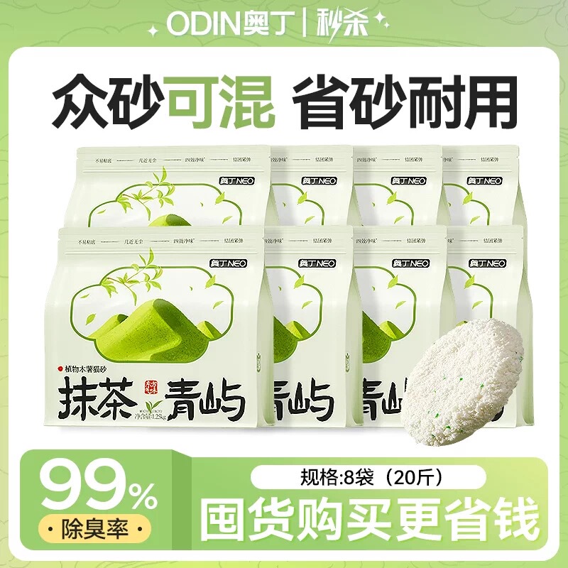 Odin NEO Tapioca Cat Litter Matcha Light Island Pure Tapioca Dust-Free Ebony Rose Water-Absorbent Non-Stick Cat Litter Odin NEO Tapioca Cat Litter Matcha Light Island Pure Tapioca Dust-Free Ebony Rose Water-Absorbent Non-Stick Cat Litter