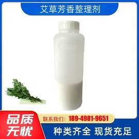 艾草芳香整理剂纺织面料香味助剂 服装加香剂