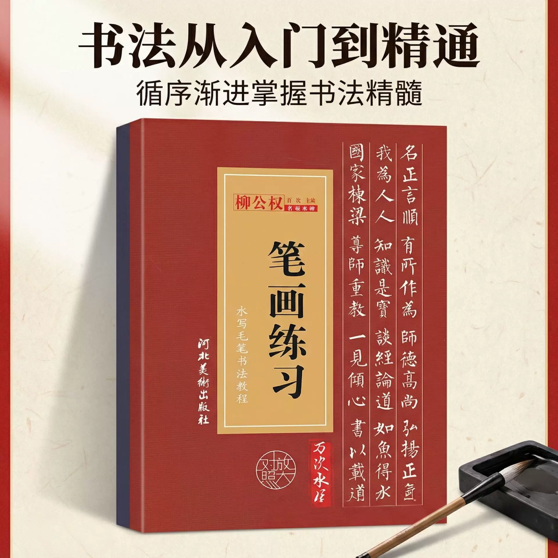 毛笔书法字帖水写纸初学者入门练字学生成人手抄临摹柳公权颜真卿