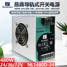 NL1480D 480W昂鼎导轨工业开关电源单组输出直流24V REIGNPOWER