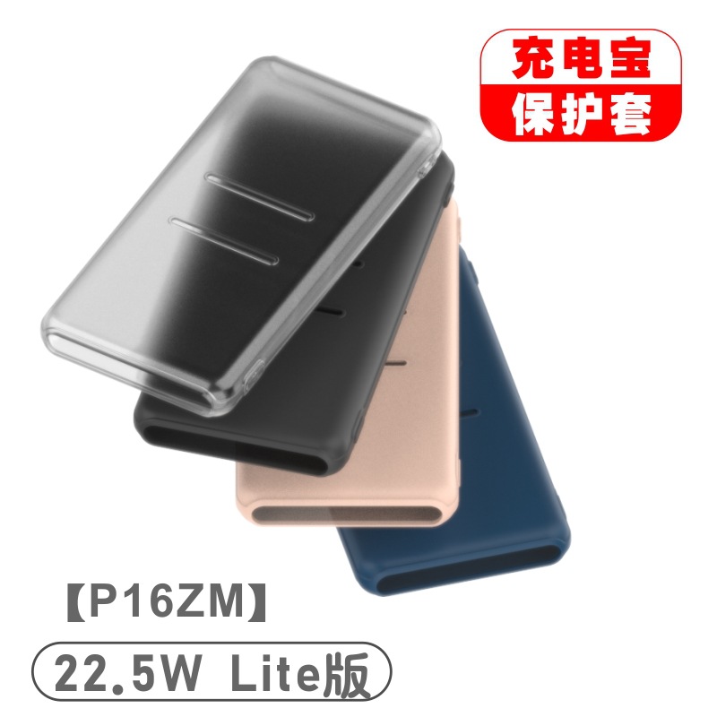 适用小米充电宝10000mAh 22.5W Lite 快充移动电源硅胶保护套防摔