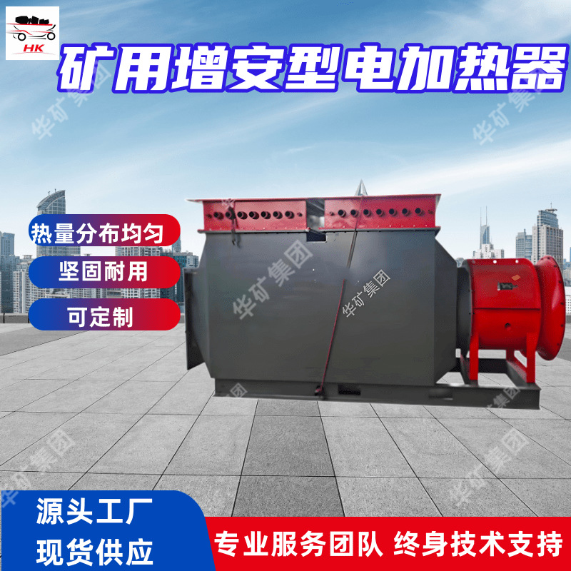 矿用增安型电加热器坚固耐用RZD-300/660(380)矿用增安型电加热器