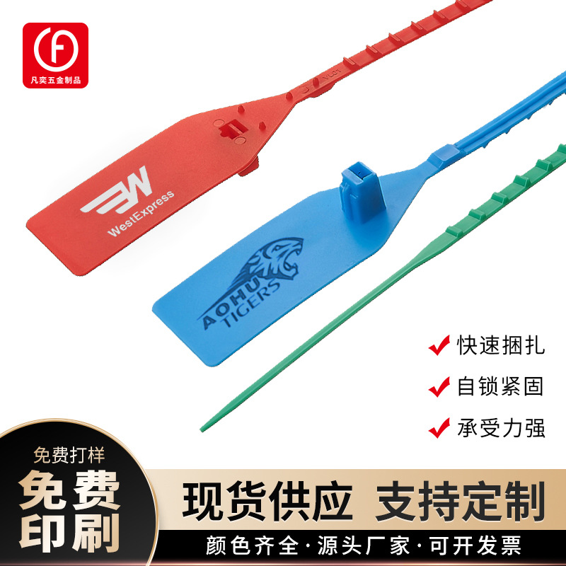 塑料封条铅封扎带扎条防盗物流一次性挂锁标签标牌吊牌记号465mm